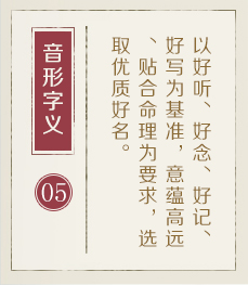 八字起名-起名流程五